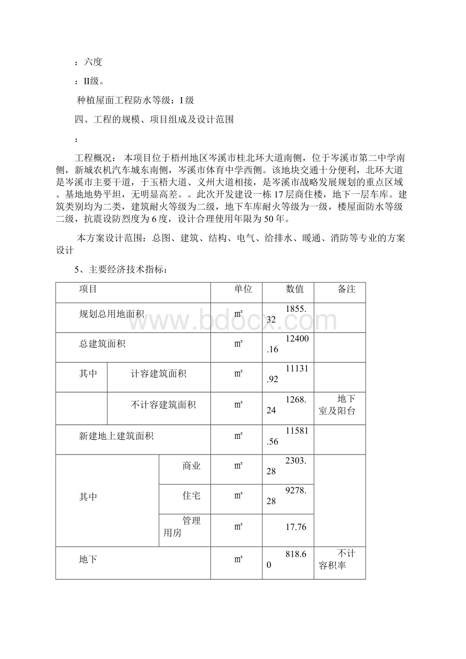 某设计院方案设计研究说明文本样本Word文件下载.docx_第2页