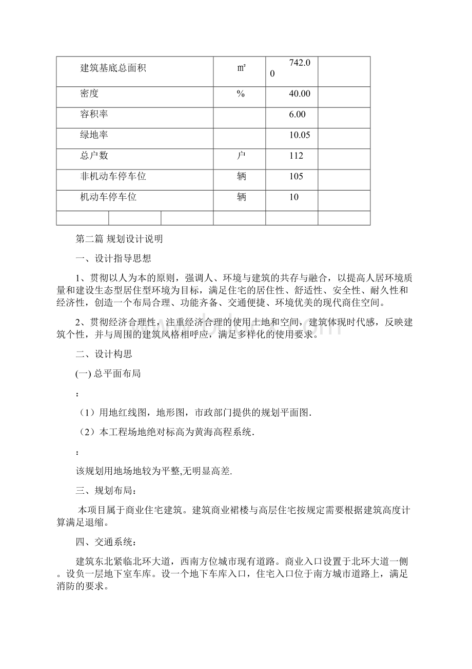 某设计院方案设计研究说明文本样本Word文件下载.docx_第3页