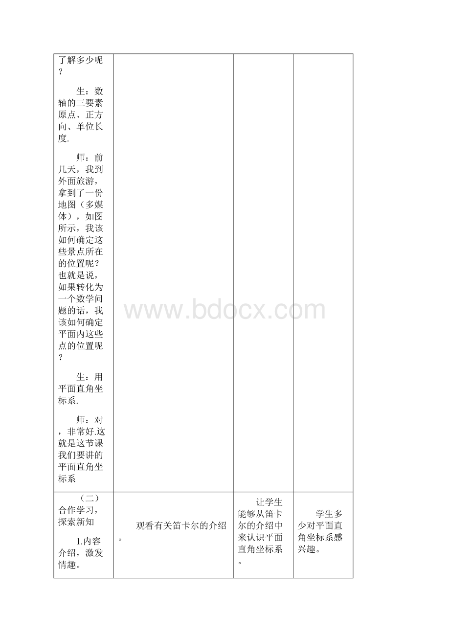 《平面直角坐标系》教学设计第一课时.docx_第3页