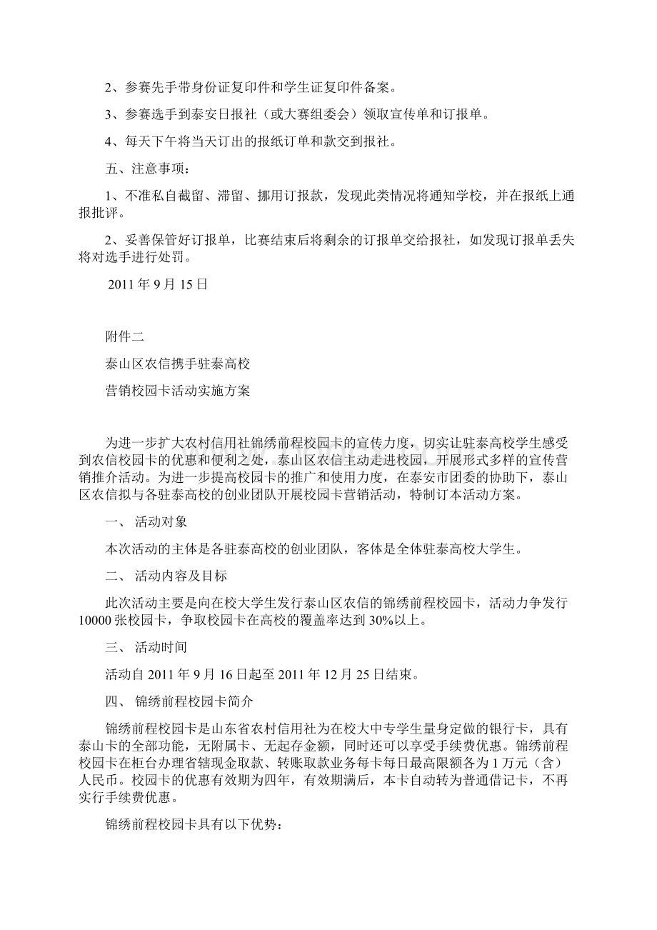 泰安第四届大学生实战营销技能大赛方案Word文件下载.docx_第3页