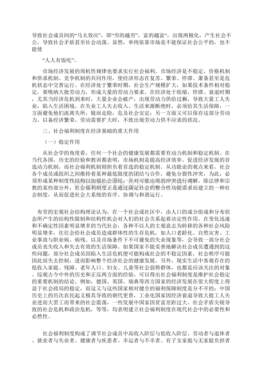 社会福利制度与经济基础之间的关系.docx_第2页