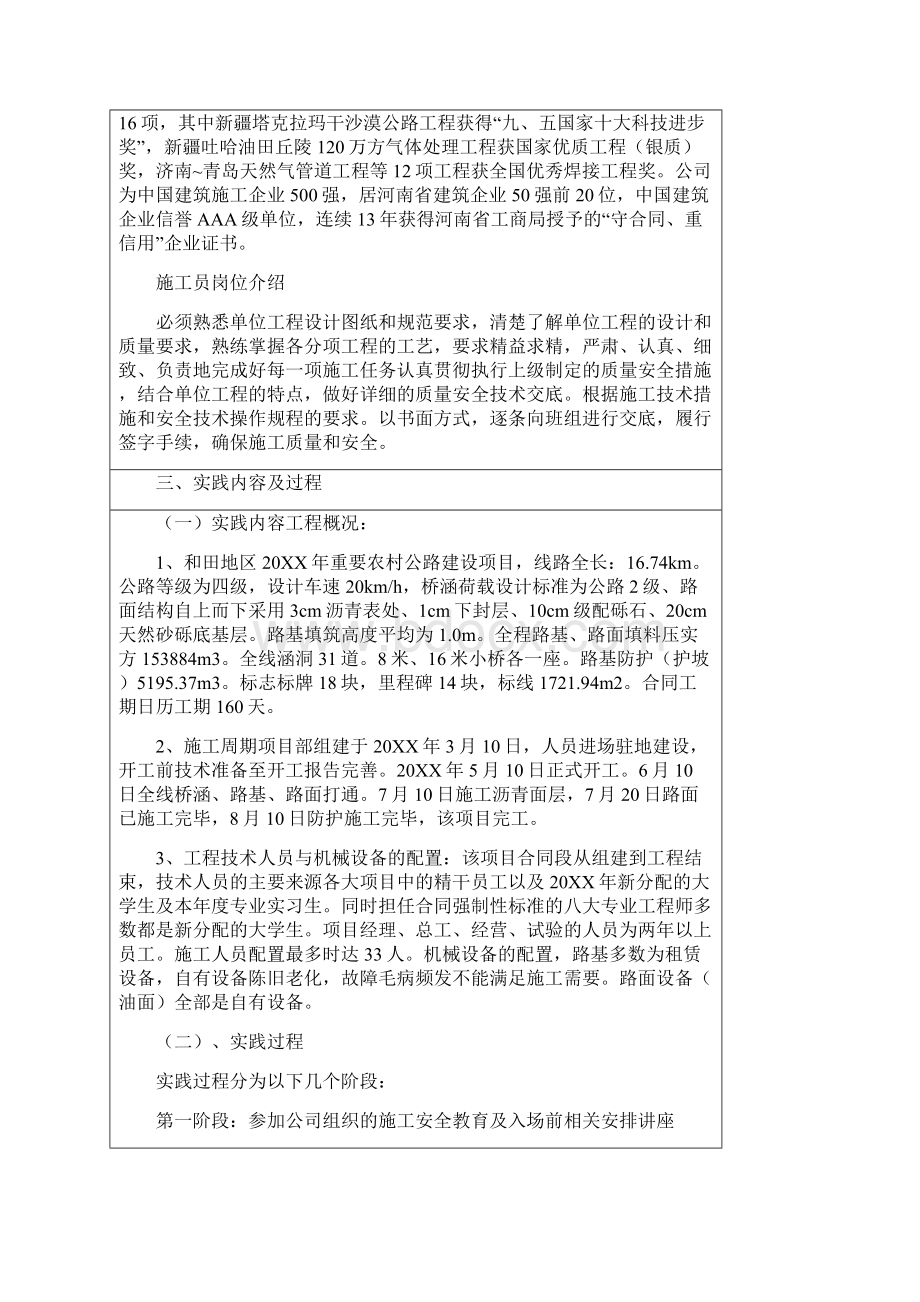 尚择优选最新建筑工程大作业doc.docx_第3页