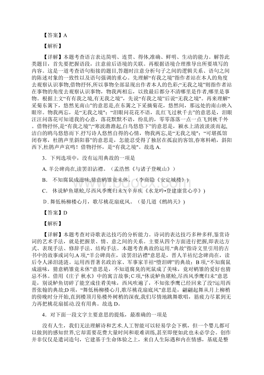 江苏省徐州市学年高二下学期期末考试试题语文 解析版.docx_第2页