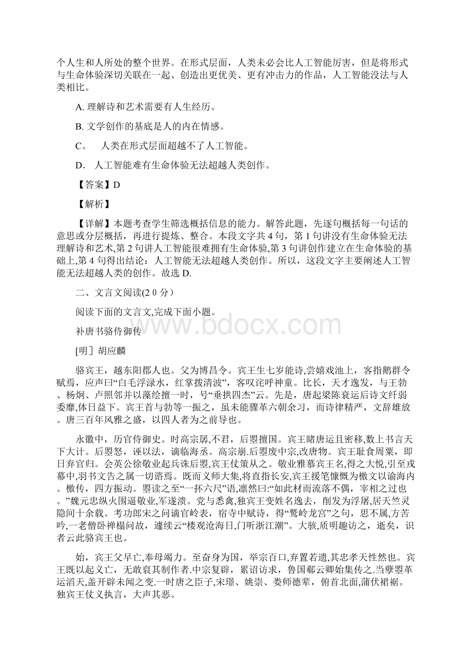 江苏省徐州市学年高二下学期期末考试试题语文 解析版.docx_第3页