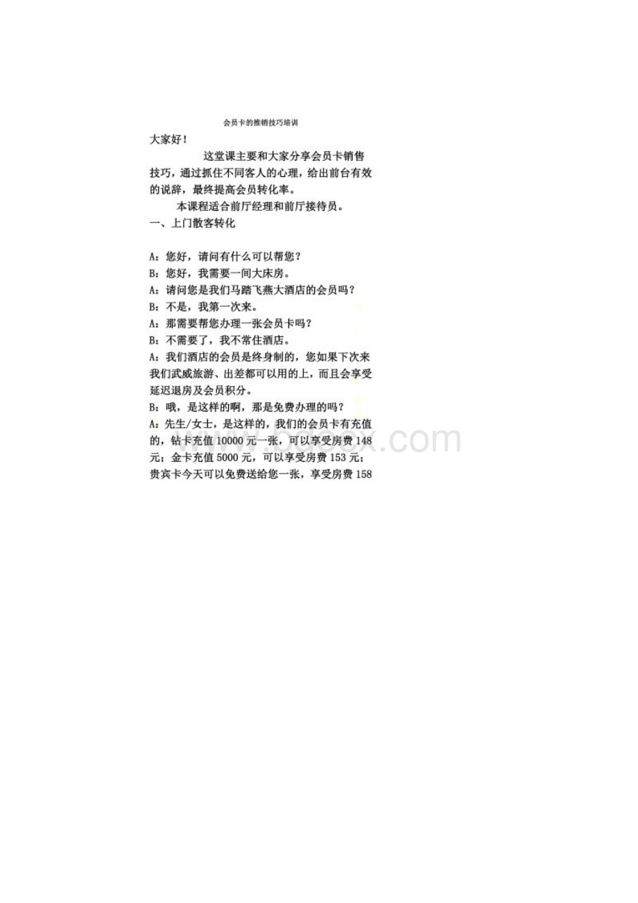 会员卡推销术语3.docx_第2页