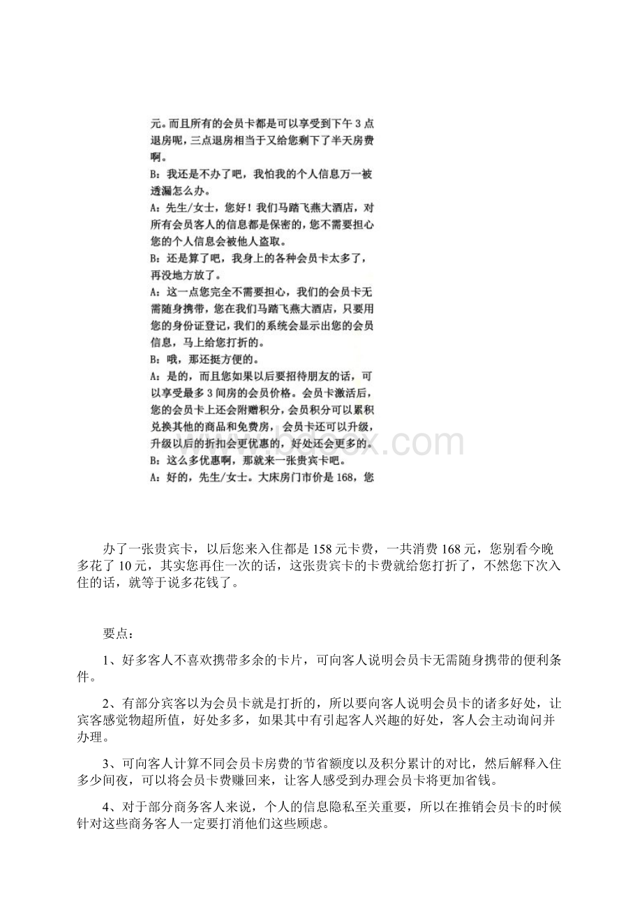 会员卡推销术语3.docx_第3页