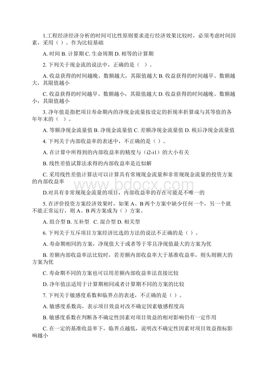 工程经济选择题填空题整理.docx_第2页