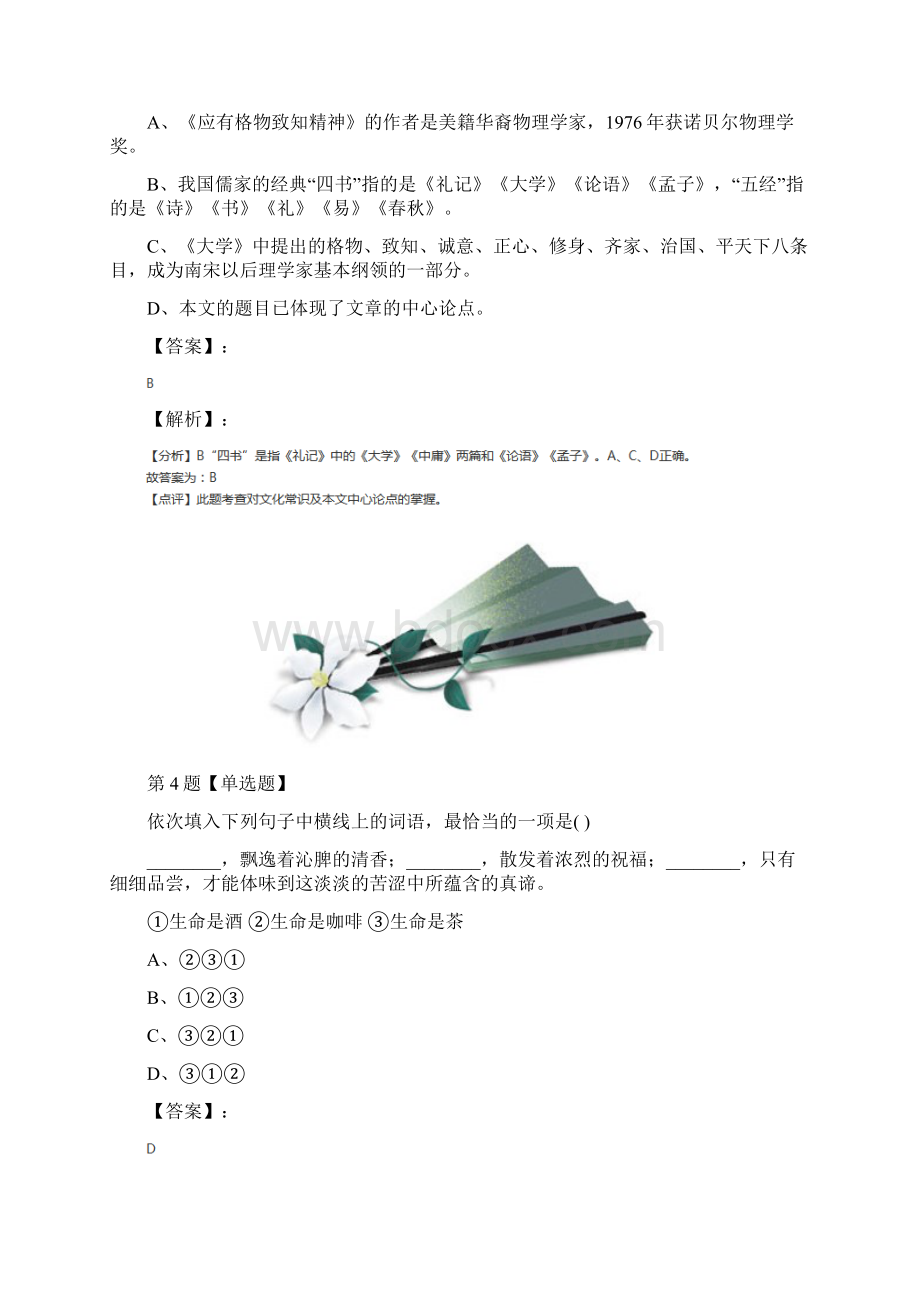 最新精选初中九年级上册语文13应有格物致知精神人教版课后练习第十六篇.docx_第3页