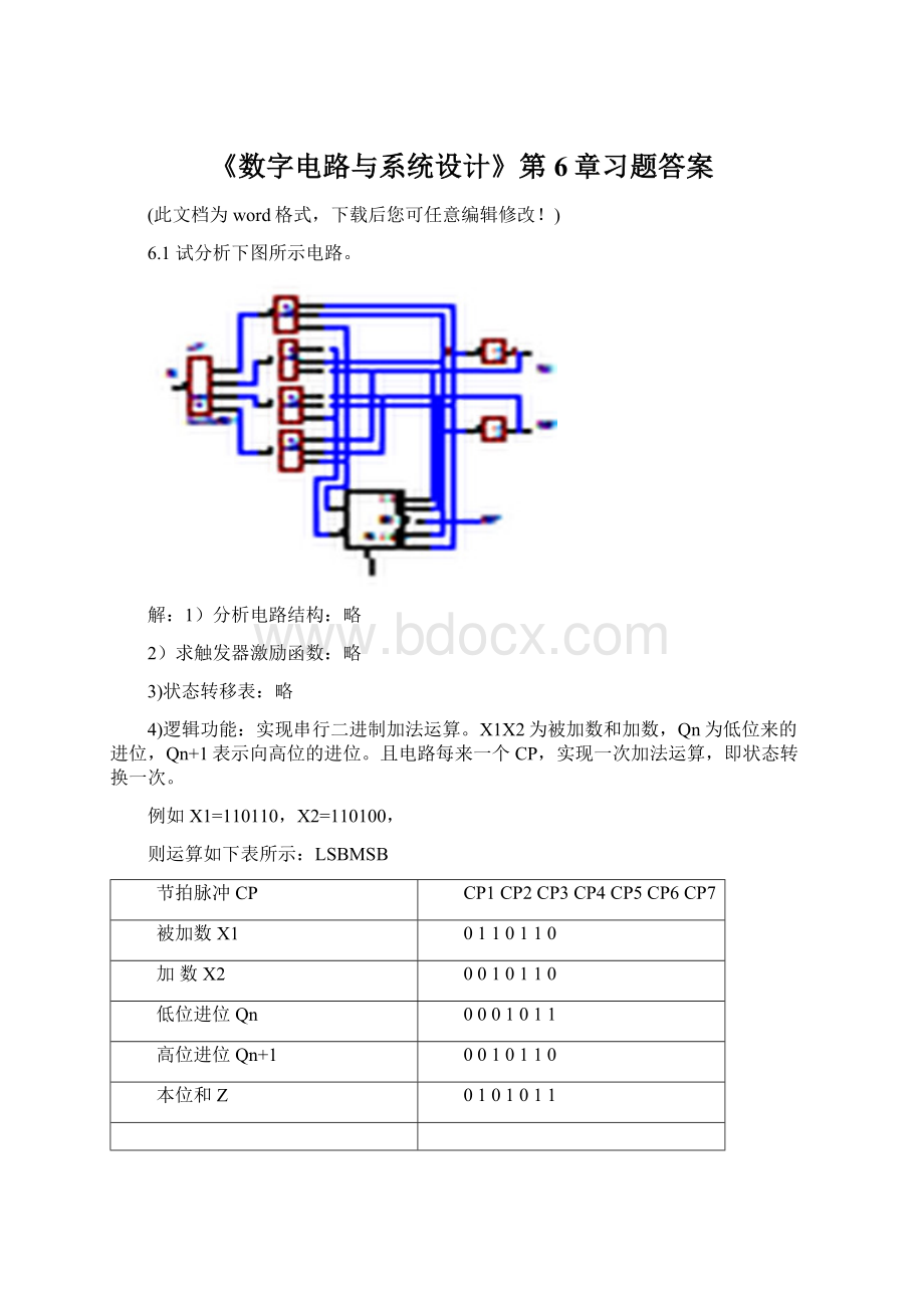 《数字电路与系统设计》第6章习题答案.docx