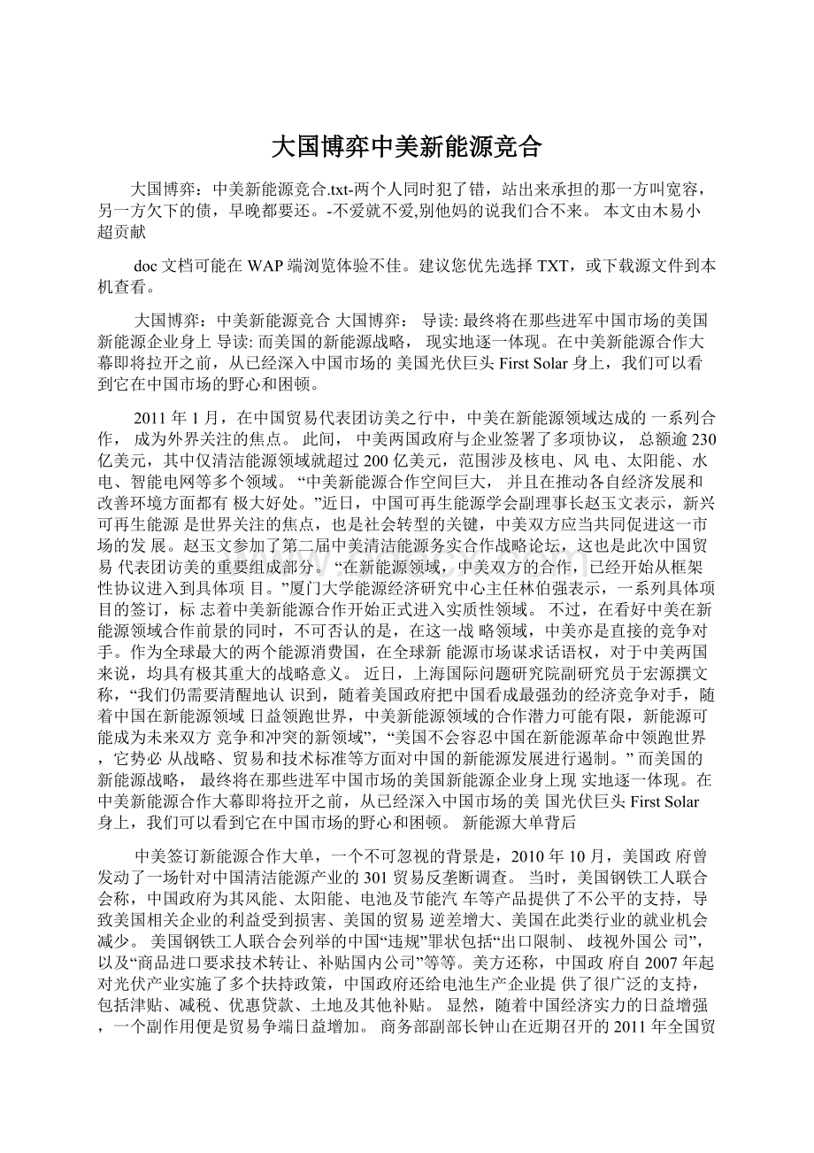 大国博弈中美新能源竞合.docx_第1页