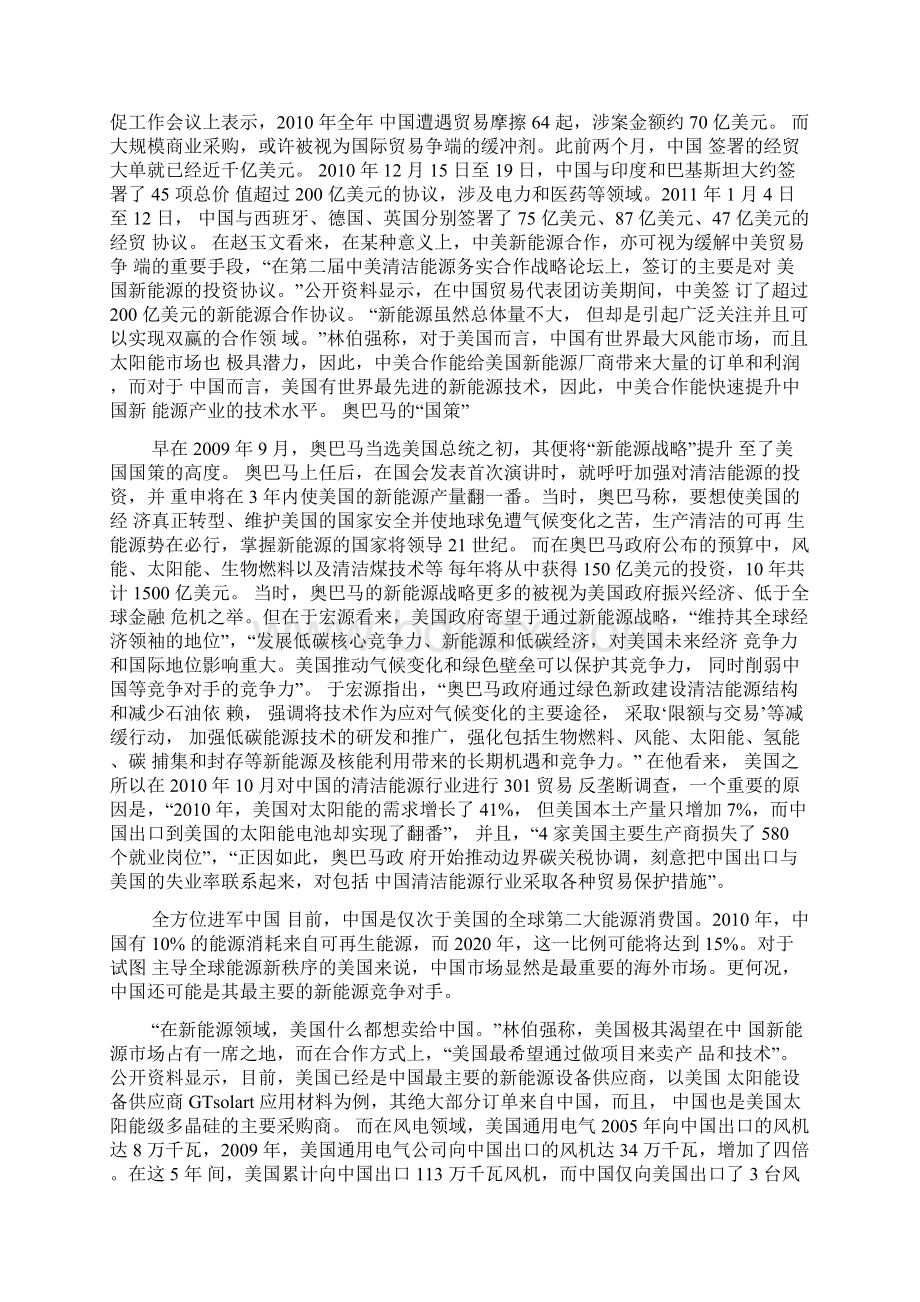 大国博弈中美新能源竞合.docx_第2页