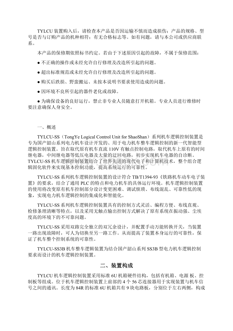 TYLCU大同厂SS3B大同厂使用说明书.docx_第2页