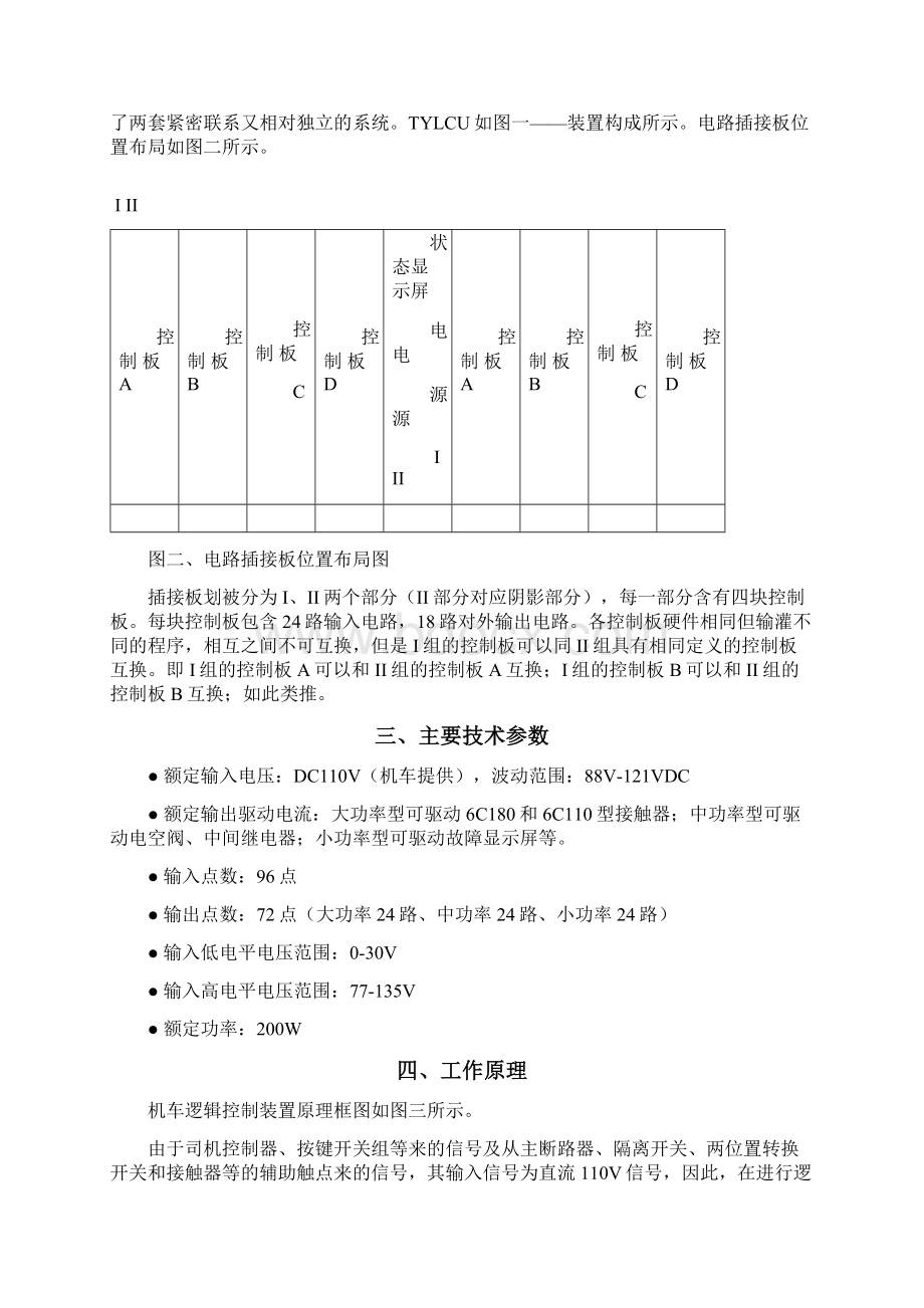 TYLCU大同厂SS3B大同厂使用说明书.docx_第3页