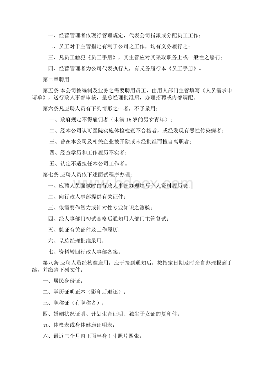 员工手册模板四篇Word文档下载推荐.docx_第2页