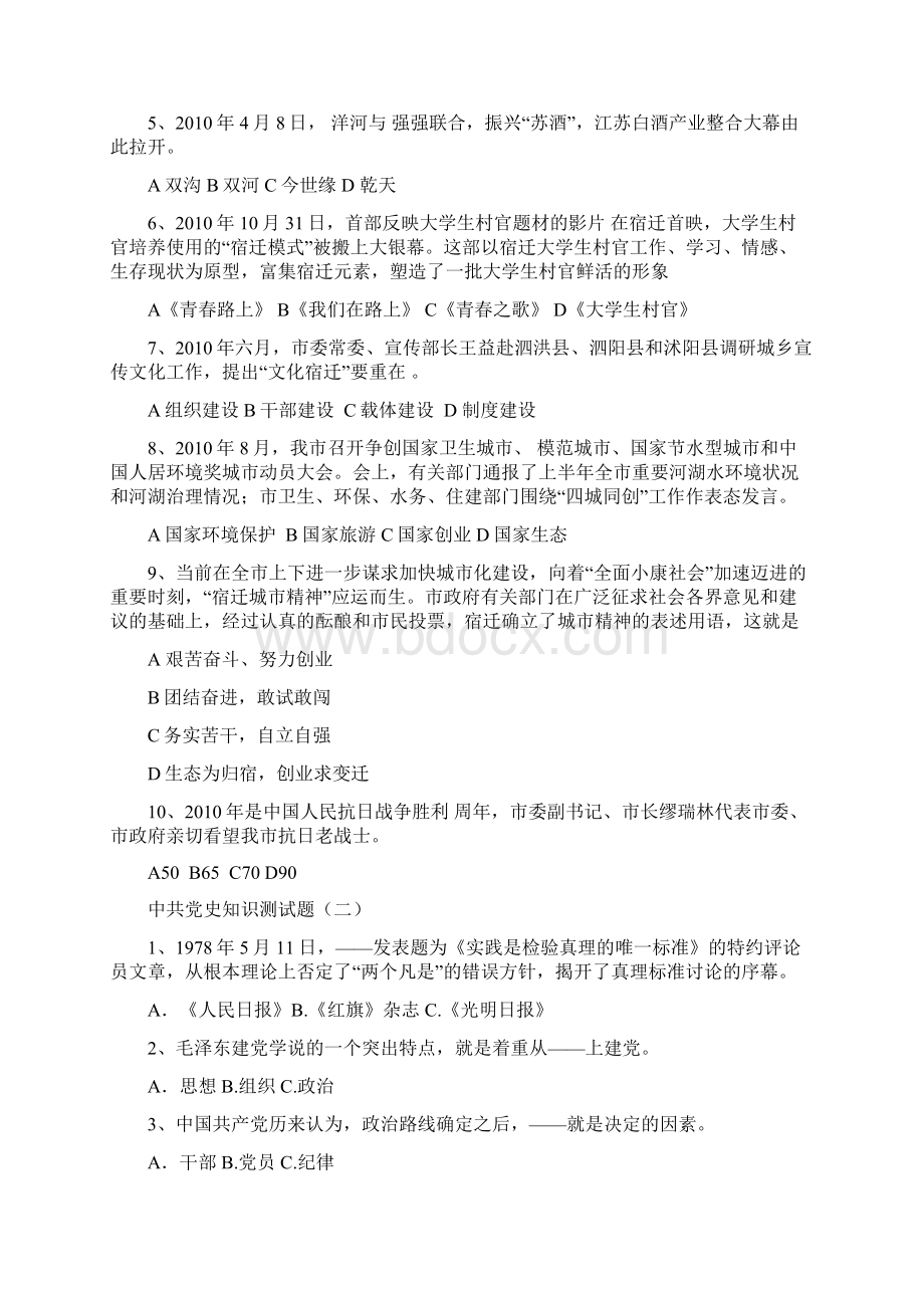 网上知识竞答100题修改Word文档下载推荐.docx_第2页