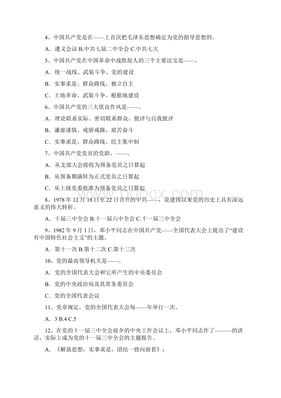 网上知识竞答100题修改Word文档下载推荐.docx_第3页