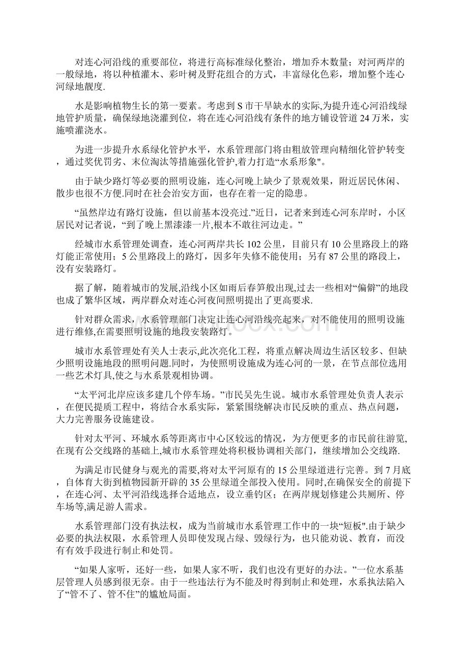 国考申论真题及答案.docx_第2页