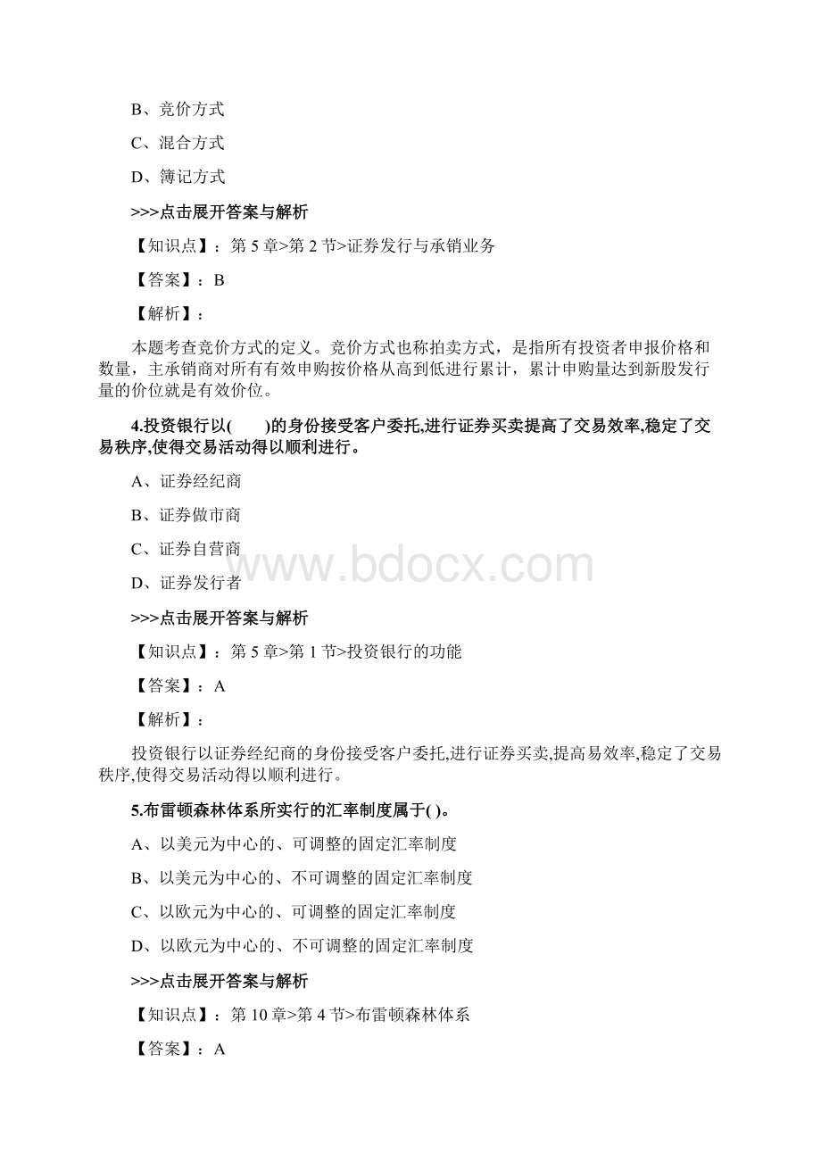 中级经济师《中级金融专业》复习题集第2783篇Word格式.docx_第2页