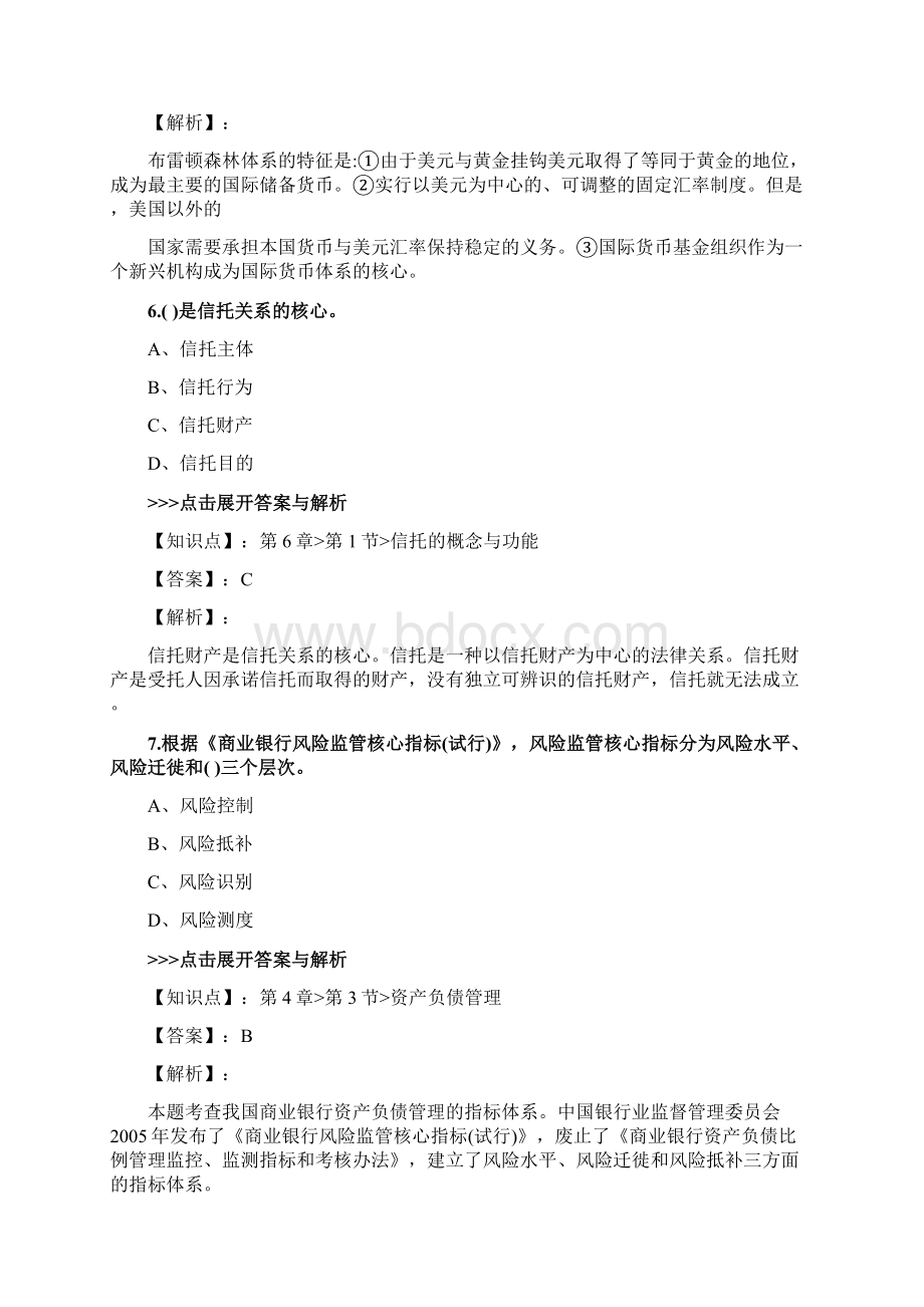 中级经济师《中级金融专业》复习题集第2783篇Word格式.docx_第3页