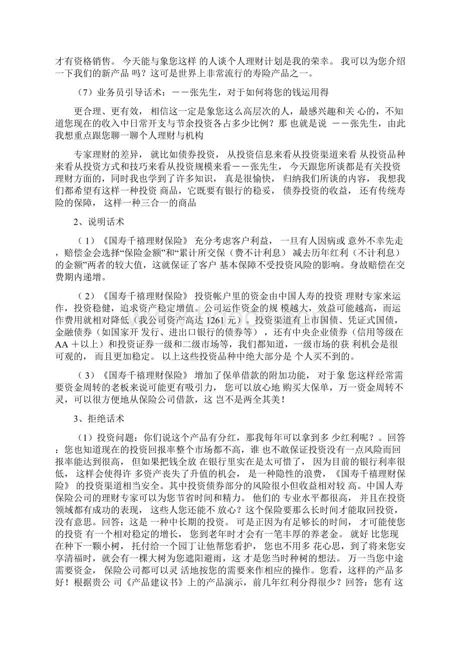 保险客服售后话术11页.docx_第2页