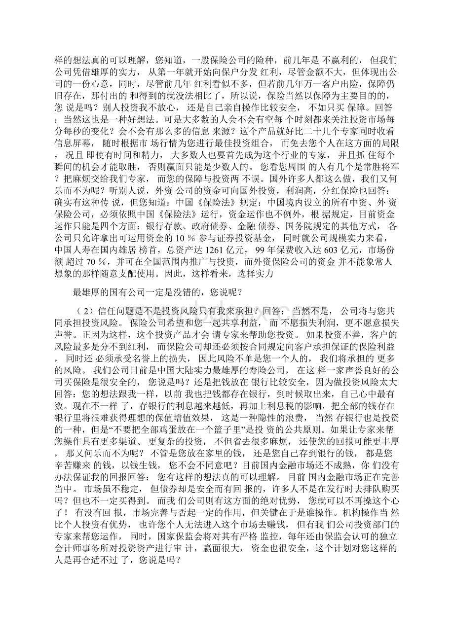 保险客服售后话术11页.docx_第3页