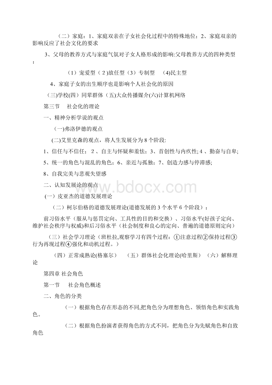 社会心理学笔记整理.docx_第2页