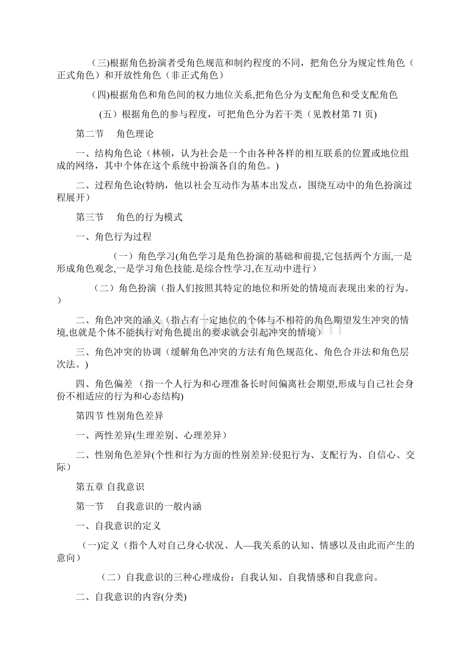 社会心理学笔记整理.docx_第3页