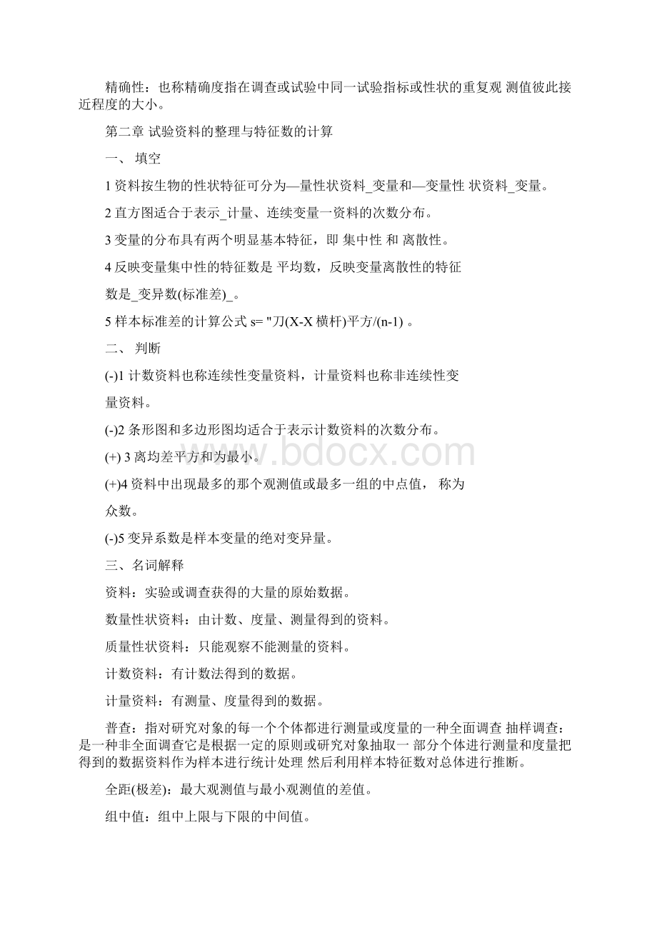 生物统计学习题集答案.docx_第2页