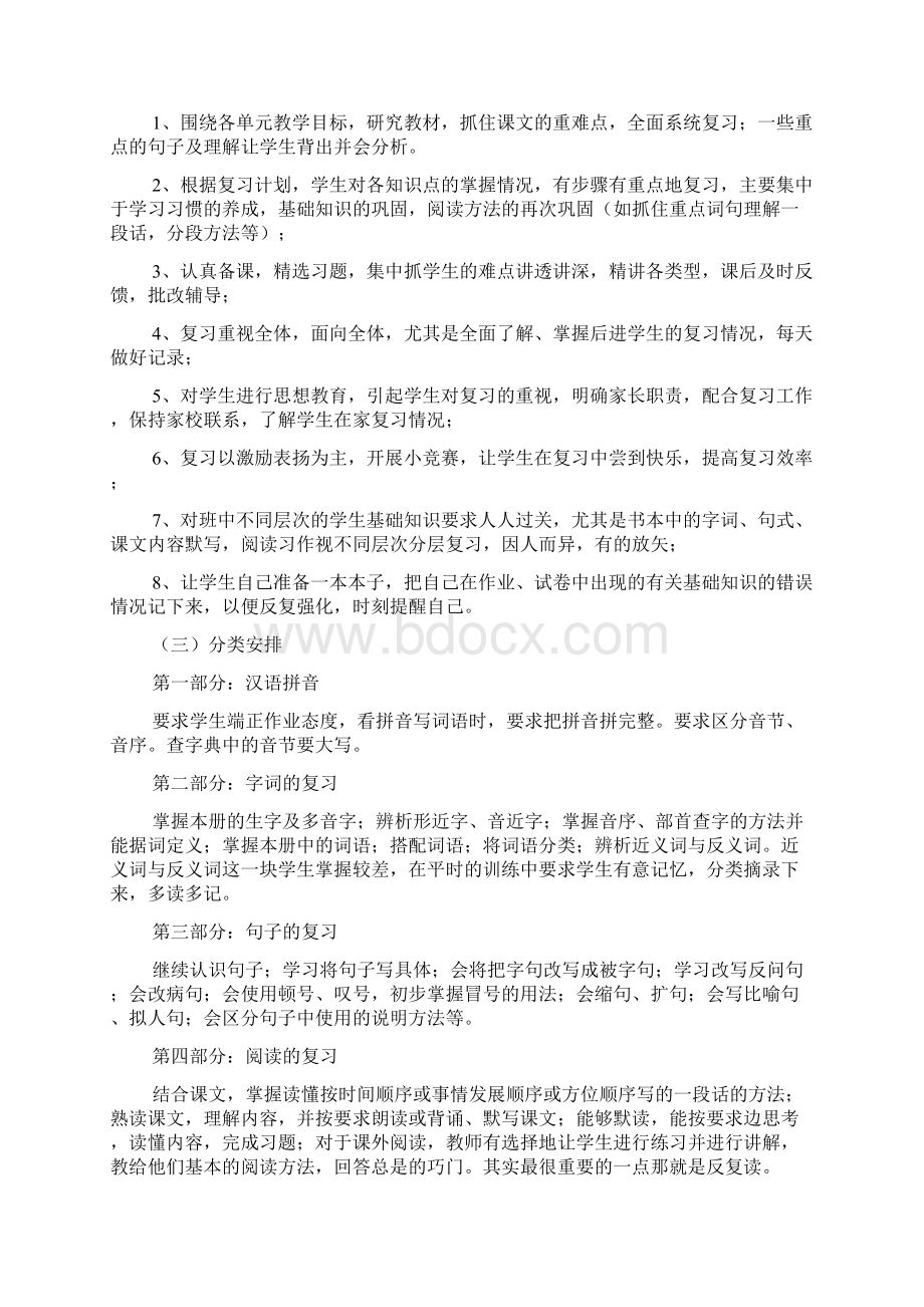 最新部编版小学六年级语文毕业复习计划三篇.docx_第2页