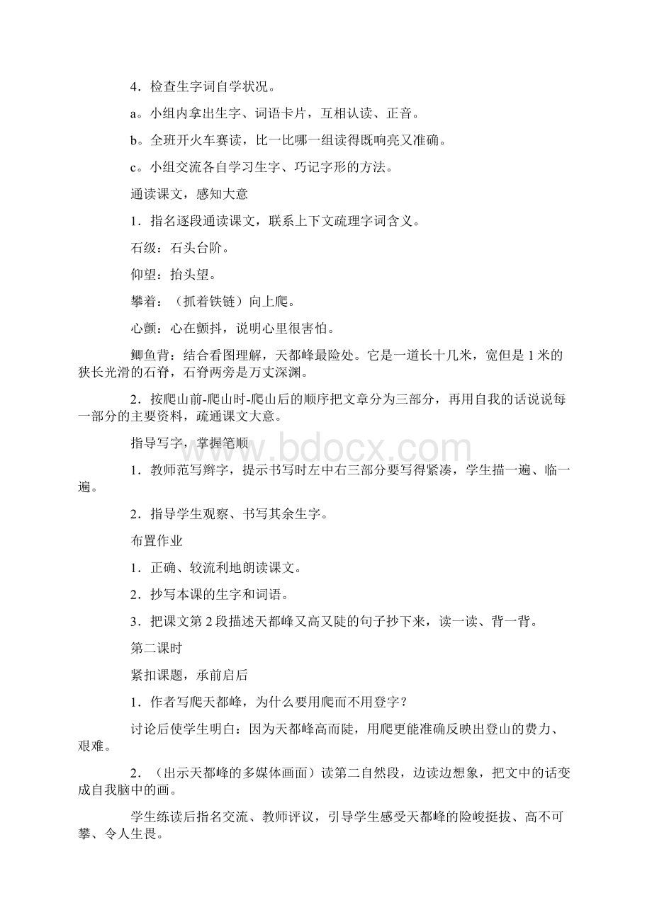 爬天都峰教学设计篇完美版文档格式.docx_第2页