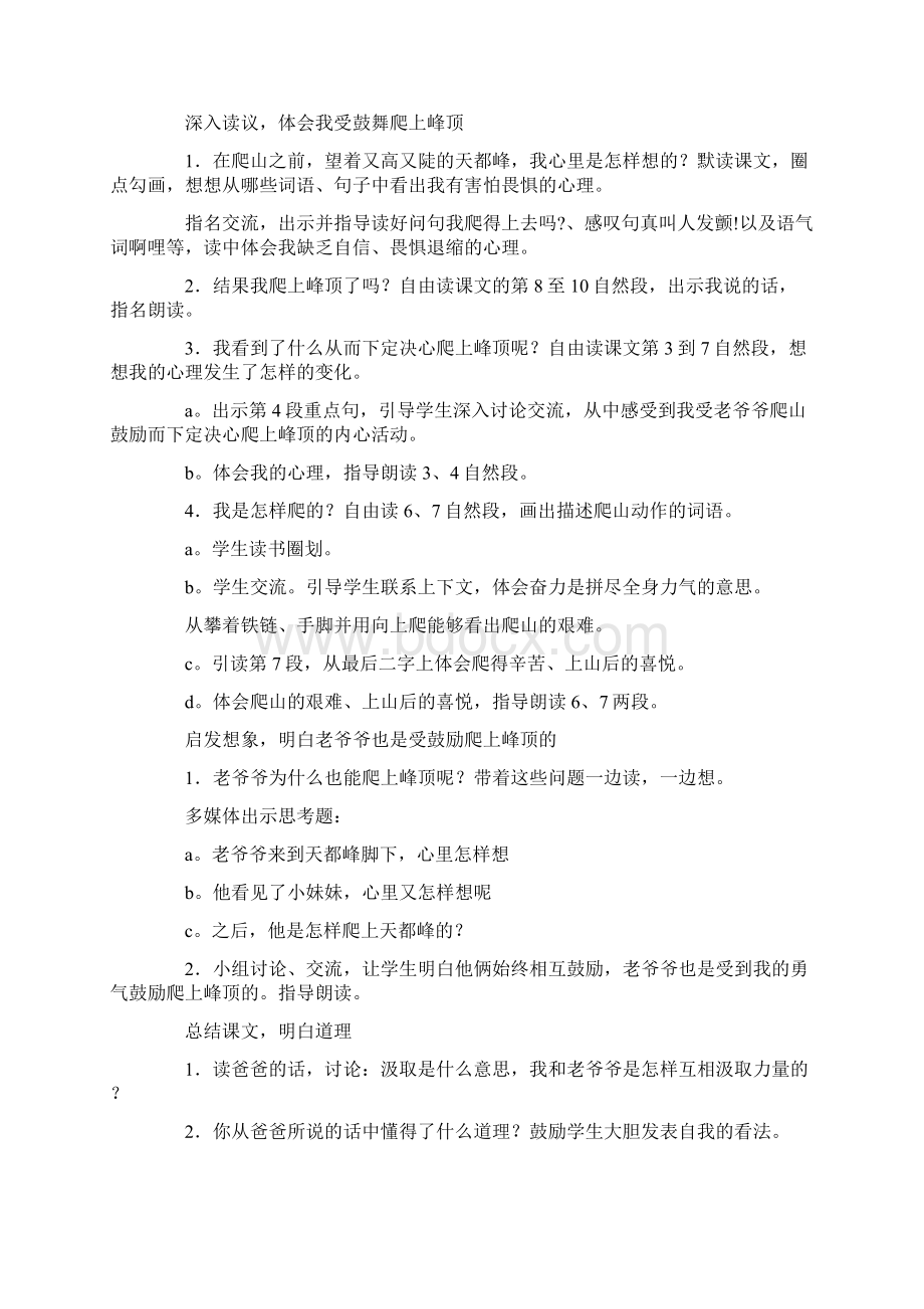 爬天都峰教学设计篇完美版文档格式.docx_第3页