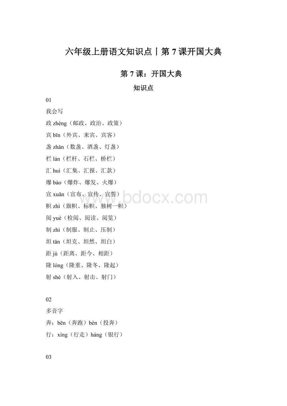 六年级上册语文知识点丨第 7 课开国大典.docx_第1页