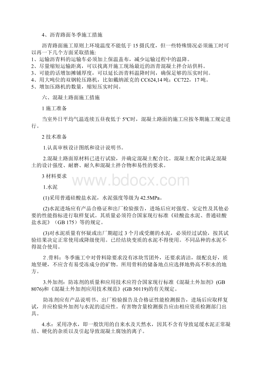 沥青混凝土路面管线开挖恢复冬季施工方案.docx_第3页