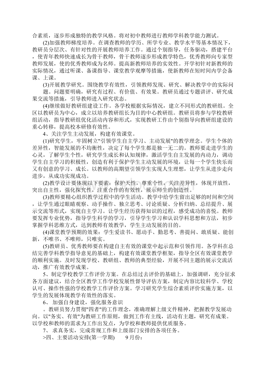 教学工作计划格式.docx_第2页