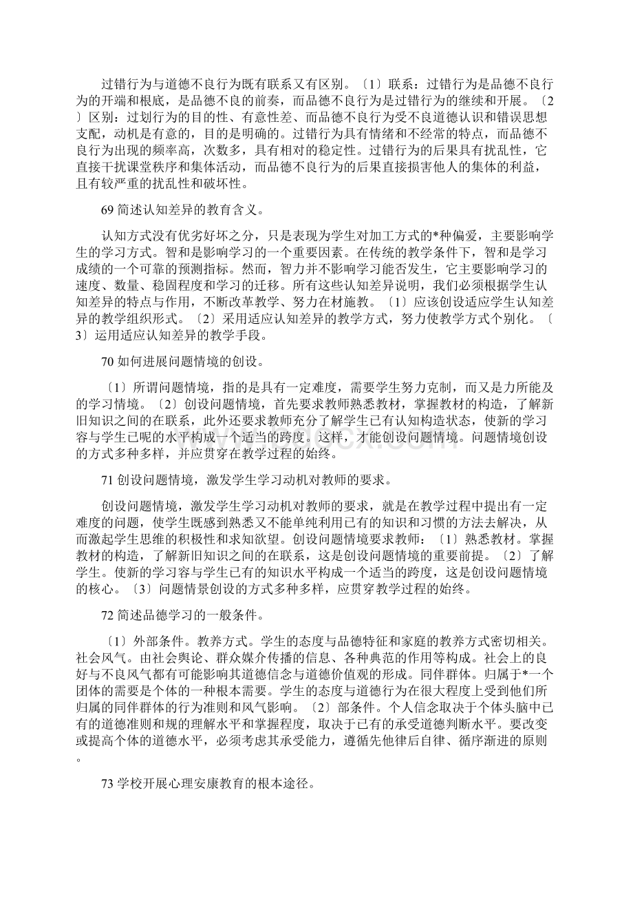 教育心理学试题库1000道.docx_第3页