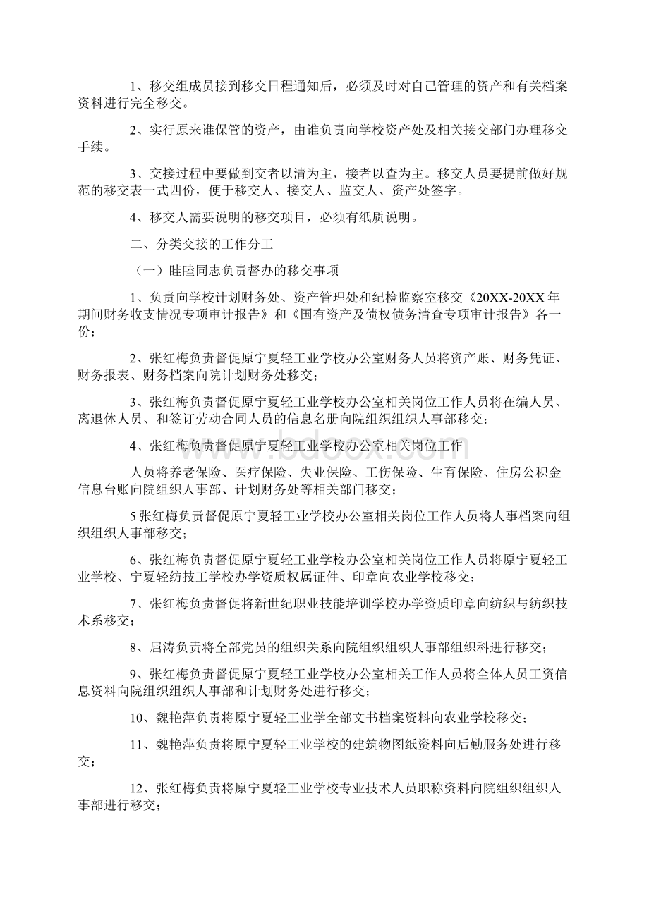 资产移交工作方案Word格式文档下载.docx_第2页