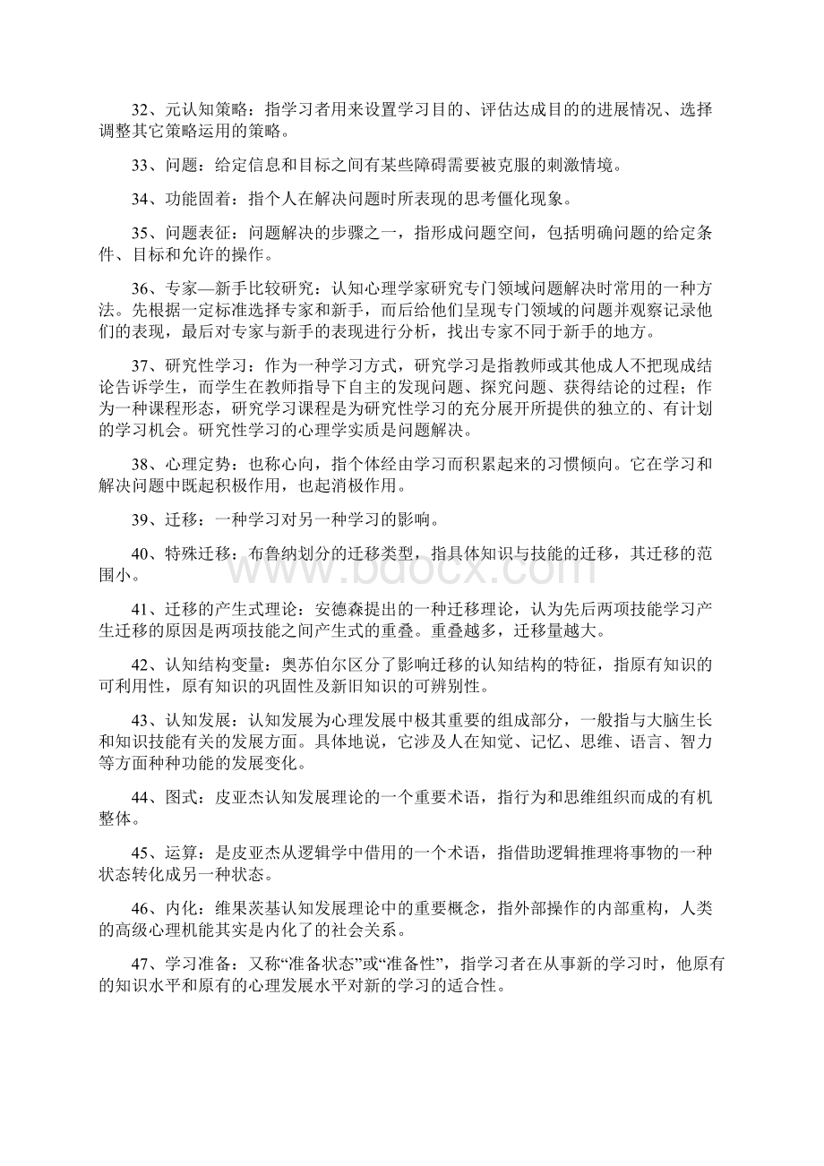 教育心理学离线作业答案.docx_第3页