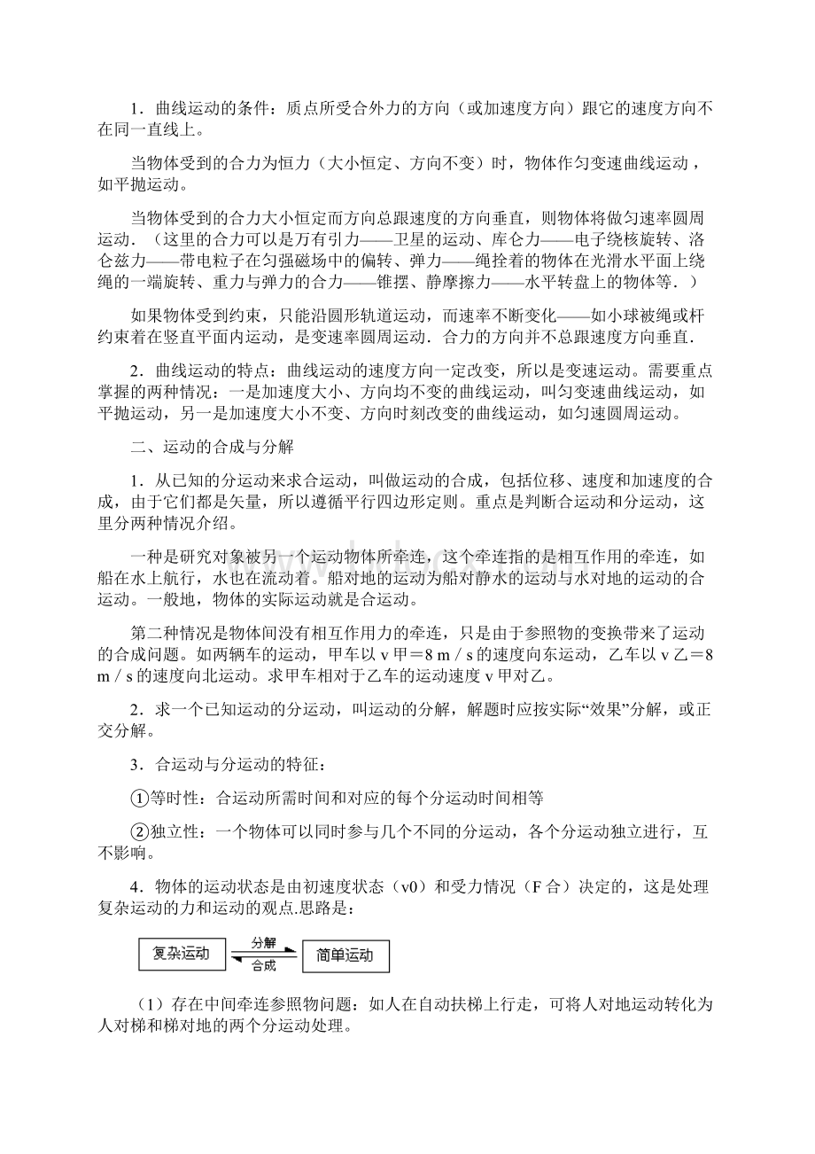 运动合成与分解 平抛运动1.docx_第2页