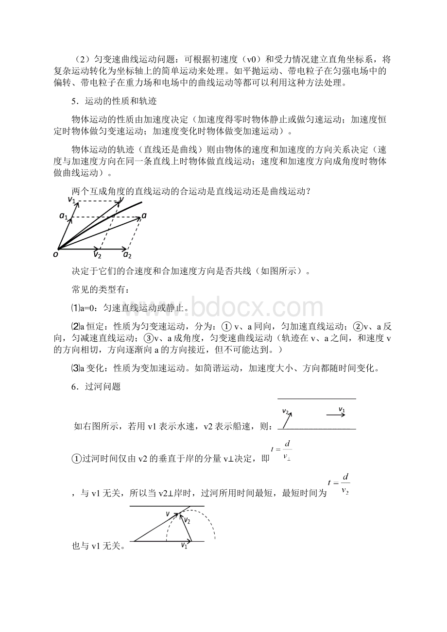 运动合成与分解 平抛运动1.docx_第3页