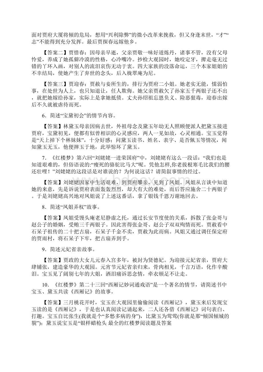 《红楼梦》阅读简答题题及答案.docx_第2页