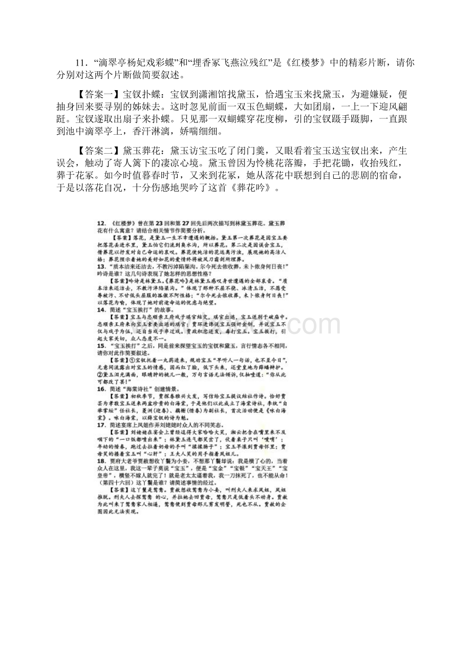 《红楼梦》阅读简答题题及答案.docx_第3页