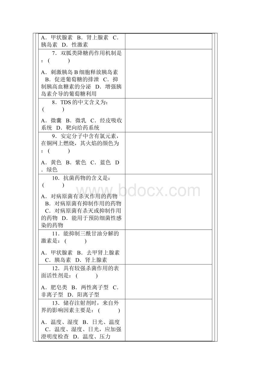 三基药学304.docx_第2页