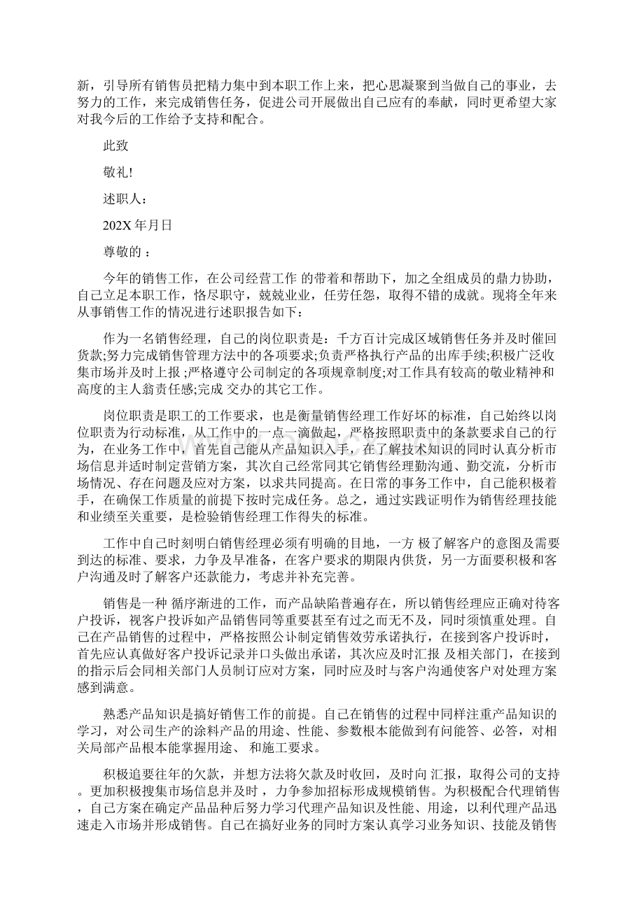 销售经理个人年终述职报告.docx_第2页