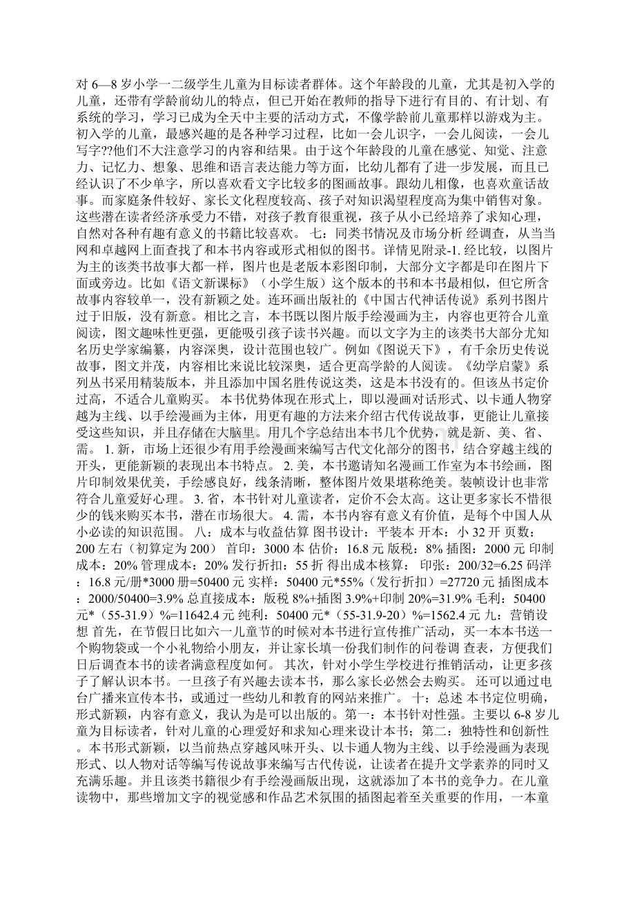 丛书书籍出版策划方案Word下载.docx_第2页