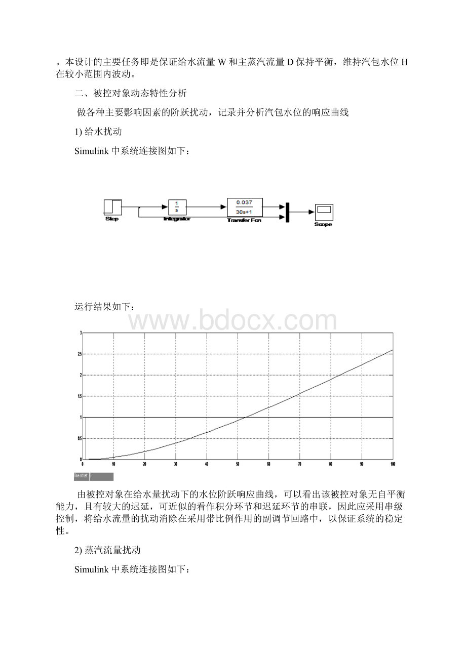 华北电力大学过程控制课设报告.docx_第2页