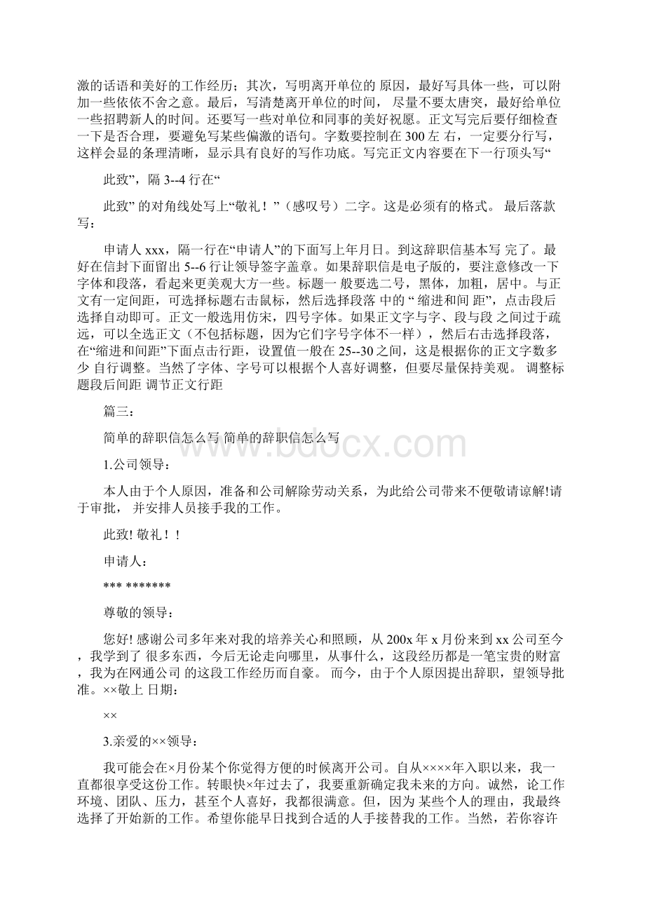 发廊辞职信Word文档下载推荐.docx_第2页