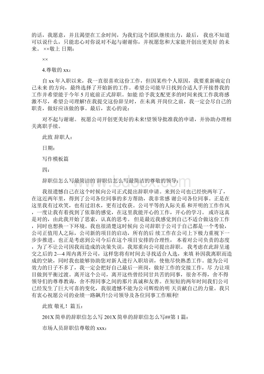 发廊辞职信Word文档下载推荐.docx_第3页