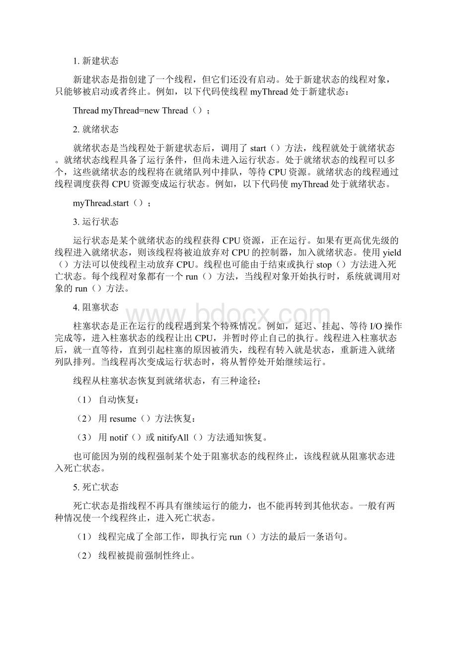 JAVA多线程详解文档格式.docx_第2页