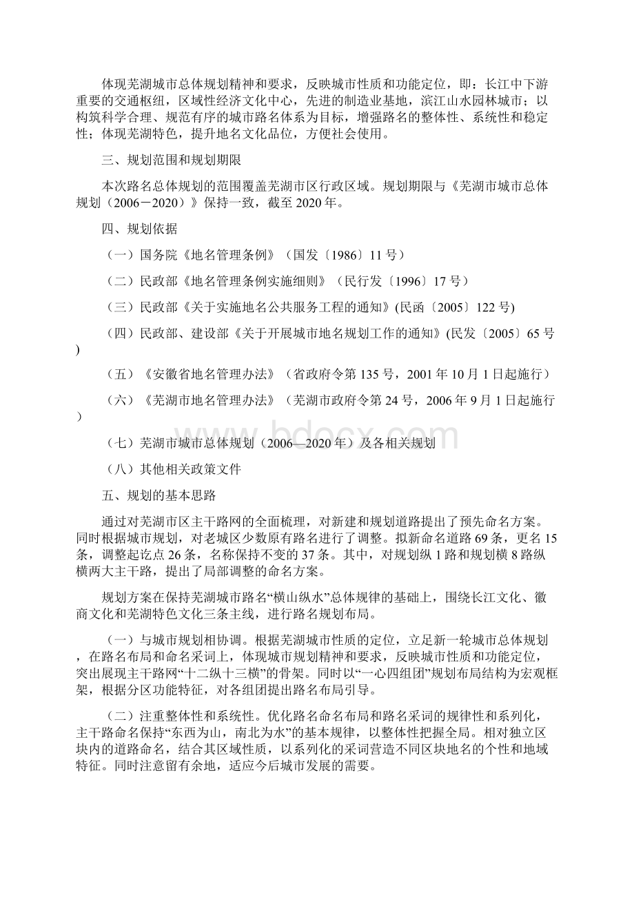 芜湖城市路名总体规划方案计划.docx_第2页