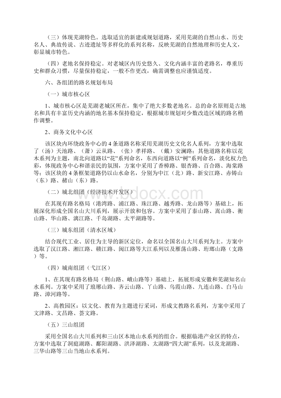 芜湖城市路名总体规划方案计划.docx_第3页